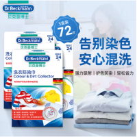 Dr.Beckmann 吸色片 72片装