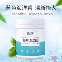 烟灰清洁剂 海洋香 150g