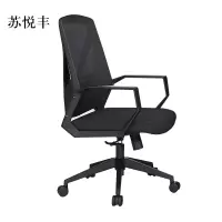 苏悦丰工作椅写字椅舒适靠背书房椅子转椅魅影黑固定扶手