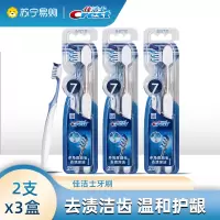 佳洁士全优7效牙刷6支 多角度软毛刷头去渍成人深入清洁齿缝牙龈按摩家用牙齿清洁家庭套装