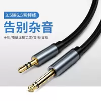 HK-VIKI 音频线大转小6.5转3.5 3.5转6.5天籁音质 5米