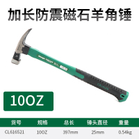 长鹿 羊角锤 家用榔头 手锤工具 加长柄防震磁石羊角锤10OZ 一件(5件起订)