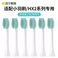 轻柔洁齿[6支](适配HX2系列/小羽刷专用)