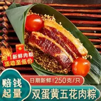 [公主店下]嘉兴双蛋黄五花肉粽 250g*2只*3 共6个 正宗手工大粽子端午粽子