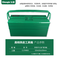 长鹿 可折叠多功能铁皮工具箱 手提多功能多层家用五金工具箱 铁皮工具箱三层 一件(5件起订)