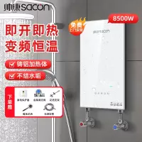 帅康(sacon)即热式热水器即热快热式电热水器洗澡淋浴家用速热热水器小型热水器过水热即开即热热水器SK-RK85