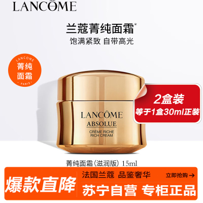 兰蔻(LANCOME)菁纯面霜臻颜精萃乳霜 15ml滋润版 2盒装15ml*2 护肤品礼盒滋润饱满紧致淡纹