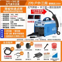 凯格瑞 二保电焊机 5KG[双数显三用]无气豪华+2卷1.0mm无气自保护药芯焊丝(5KG)(货期3-5天)