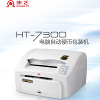 康艺HT-7300自动硬币包装纸机器 银行专用卷币纸卷硬币纸包装机