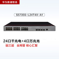 华为数通智选S5735S-L24T4X-A1 24口万兆网管交换机 含4万兆光口336Gbps/108Mpps