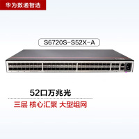 华为数通智选S6720S-S52X-A 52口万兆三层全管理核心层交换机 含52万兆光口2.56Tbps/780Mpps