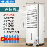美菱 MeiLing 空调扇制冷器小空调冷风机家用制冷单冷型风扇卧室办公移动冷气扇遥控冷风扇MFK-581R