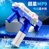 启航星(QHX) 超星MP9 T-05儿童水枪戏水玩具户外高压呲水枪沙滩玩具