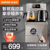 苏泊尔(SUPOR)饮水机立式茶吧机家用全自动高端智能多功能一体SW-CBJ09