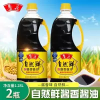 鲁花 自然鲜酱香酱油1.28L*2瓶 调味品生抽炒菜凉拌菜蒸煮烧烤调味