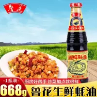 鲁花 海鲜蚝油668g 冷海鲜蚝蚝香浓郁烹饪炒菜炖菜凉拌腌制调味料火锅蘸料