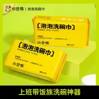 小仓熊 懒人便携泡泡洗碗巾 50片/包 Z