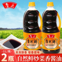 鲁花 自然鲜酱香酱油1L*2瓶 压榨原汁特级生抽厨房炒菜凉拌调味品