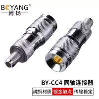 博扬 CC4接头 2M头E1同轴连接器 阿尔卡特头中兴头 CC4-J通信SYV-75-2-1插头10个装BY-CC4