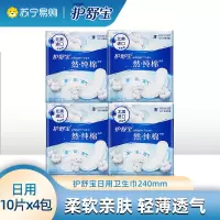 护舒宝纯棉卫生巾240mm 9片*4包组合装纯净无香型棉柔轻薄透气日用姨妈巾