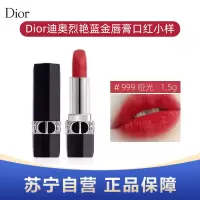 Dior迪奥烈艳蓝金唇膏1.5g小样 #999哑光