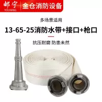 邮宁 抗高压耐磨水管消防水带工业消防水带PN1.0耐压 13-65-25水带配接口水枪
