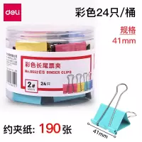 得力8552ES 彩色长尾票夹 41mm 24只/筒 1筒(5筒起订)(货期3-5天)