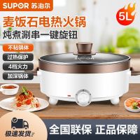 苏泊尔(SUPOR) 电火锅 5L 鸳鸯电火锅 炖煮涮串 极简旋钮 4档火力 电火锅H30YK17Y-15