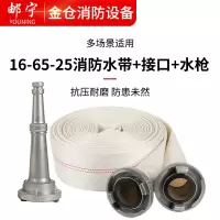 邮宁 抗高压耐磨水管消防水带工业消防水带PN1.0耐压 16-65-25水带配接口水枪