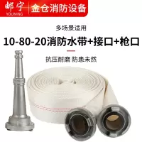 邮宁 抗高压耐磨水管消防水带工业消防水带PN1.0耐压 10-80-20水带配接口水枪