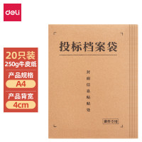 得力 33415 投标专用A4混浆牛皮纸档案袋 250g加厚款/侧宽4cm 20只