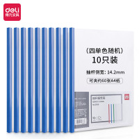 得力 5855 抽杆夹 拉杆夹文件夹资料夹试卷收纳 白色 10个/包 1包