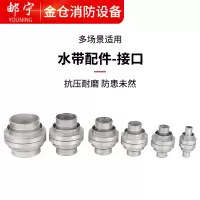 邮宁 消防接口农用接口消防水带接口消防栓内扣式接口 50接口(低压)