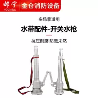 邮宁 消防水枪头带开关内扣快速直流开关水枪 65快速开关水枪