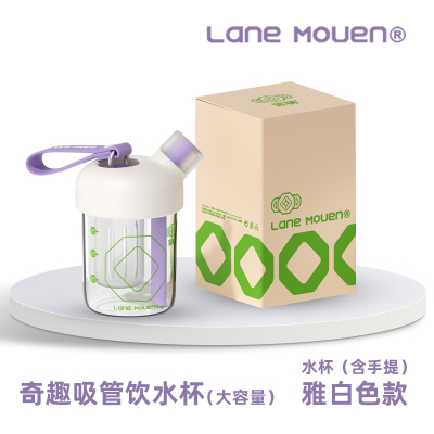 览萌Lane Mouen雅白 随行吸管杯大容量高颜值婴童便携带奇趣杯