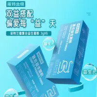 [3盒]诺特兰德复合益生菌粉18g400亿活菌益生元益生菌成人女性男生官方旗舰店