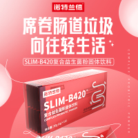 诺特兰德10条装*4盒 SLIM-B420复合益生菌粉成人益生元