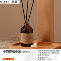 西苔(CITTA)小口棕瓶香薰100ML