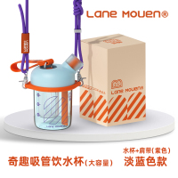 览萌Lane Mouen淡蓝+紫色肩带随行吸管杯大容量高颜值女生便携带奇趣杯