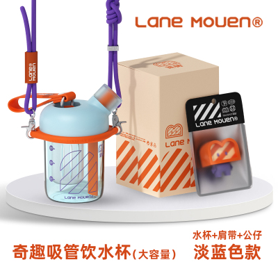 览萌Lane Mouen淡蓝+肩带紫色+公仔橙随行吸管杯大容量高颜值女生便携带奇趣杯