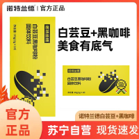 诺特兰德 2盒装 白芸豆黑咖啡粉固体饮料嗨因咖啡因食欲运动成人熬夜
