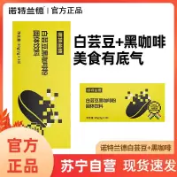 诺特兰德 2盒装 白芸豆黑咖啡粉固体饮料嗨因咖啡因食欲运动成人熬夜