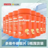 诺特兰德 ImmPower维生素C维生素B多维牛磺酸片 9瓶量贩装