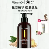 菲诗蔻(FicceCode)澳洲进口生姜洗发水强韧健发无硅油控油保湿(生姜颗粒滋养/控油保湿/姜辣素养护毛囊)