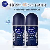 妮维雅(NIVEA)走珠止汗露 男士长效爽身抑汗走珠香体液2支( 海洋酷爽50ml*2支)