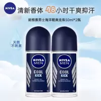 妮维雅(NIVEA)走珠止汗露 男士长效爽身抑汗走珠香体液2支( 海洋酷爽50ml*2支)
