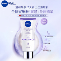 妮维雅(NIVEA)丝滑莹润双管身体精华B5温和水润保湿玻尿酸身体乳霜