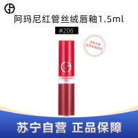 阿玛尼红管丝绒唇釉1.5ml小样 #206