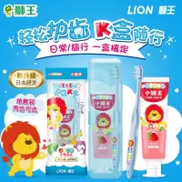 狮王(Lion)小狮王儿童口腔护理便携装3-6岁 宝宝牙膏婴幼儿牙刷(颜色随机)