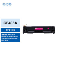 格之格NT-CH201FCM商专版红色硒鼓CF403A适配HP Color LaserJet M252/252N